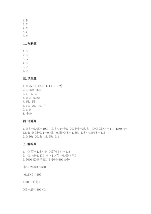 人教版数学五年级上册期中测试卷（名师推荐）.docx