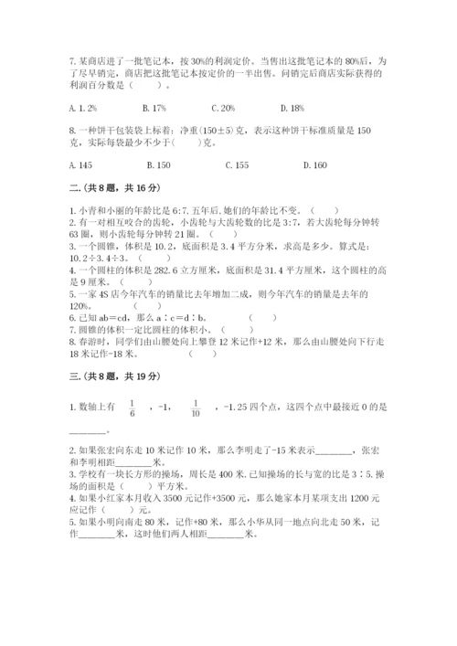 海南省【小升初】2023年小升初数学试卷（精选题）.docx