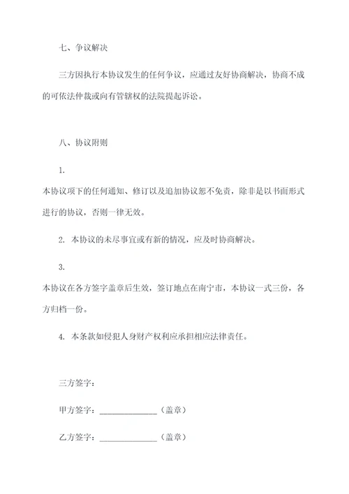 南宁理工学院三方协议模板