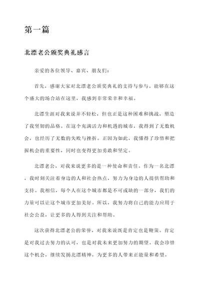 北漂老公颁奖典礼感言