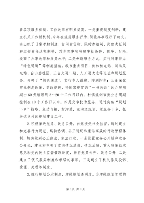 市规划局年度作风建设总结.docx