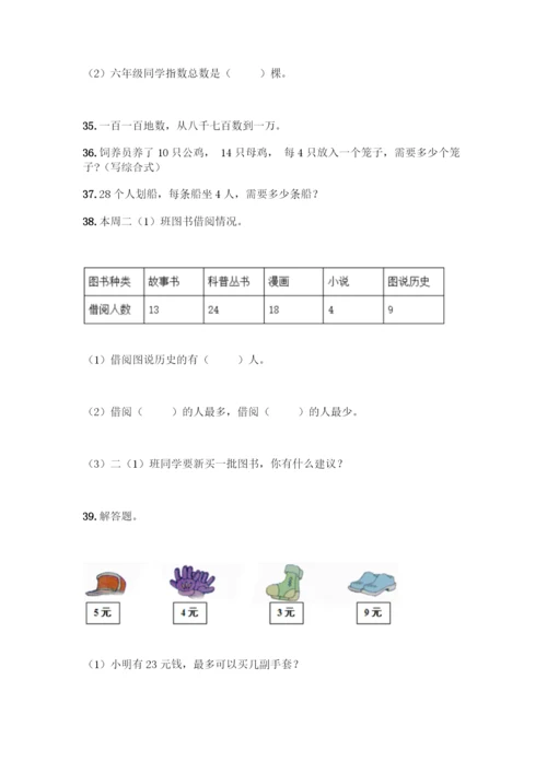 二年级下册数学应用题大全【精练】.docx