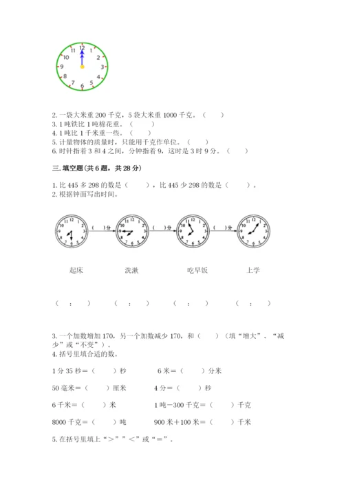 人教版三年级上册数学期中测试卷【网校专用】.docx