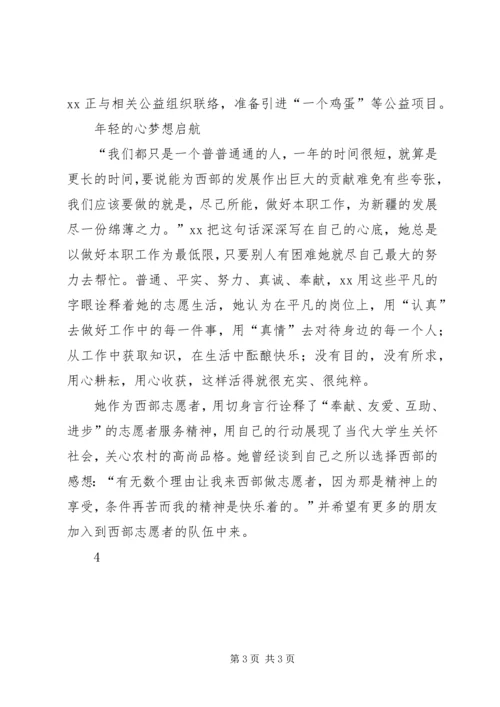 优秀志愿者申报材料.docx