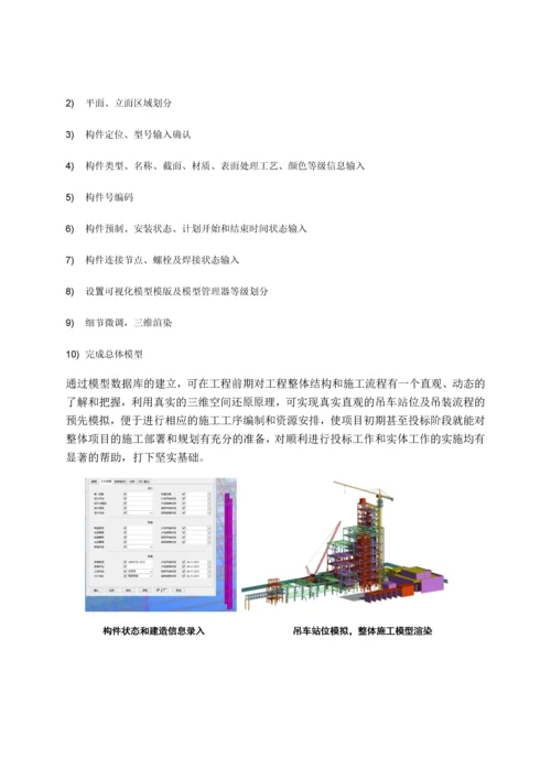 基于BIM的大型钢结构工程建造技术.docx