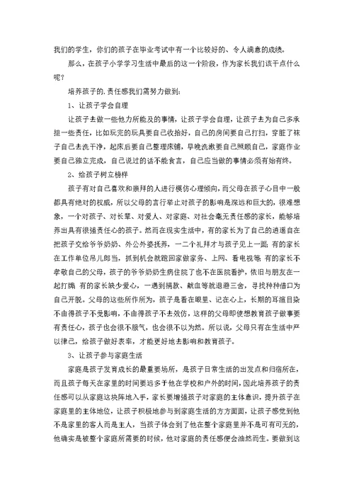 六年级家长会校长发言稿