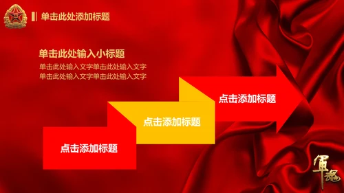 军魂党政八一军队动态PPT
