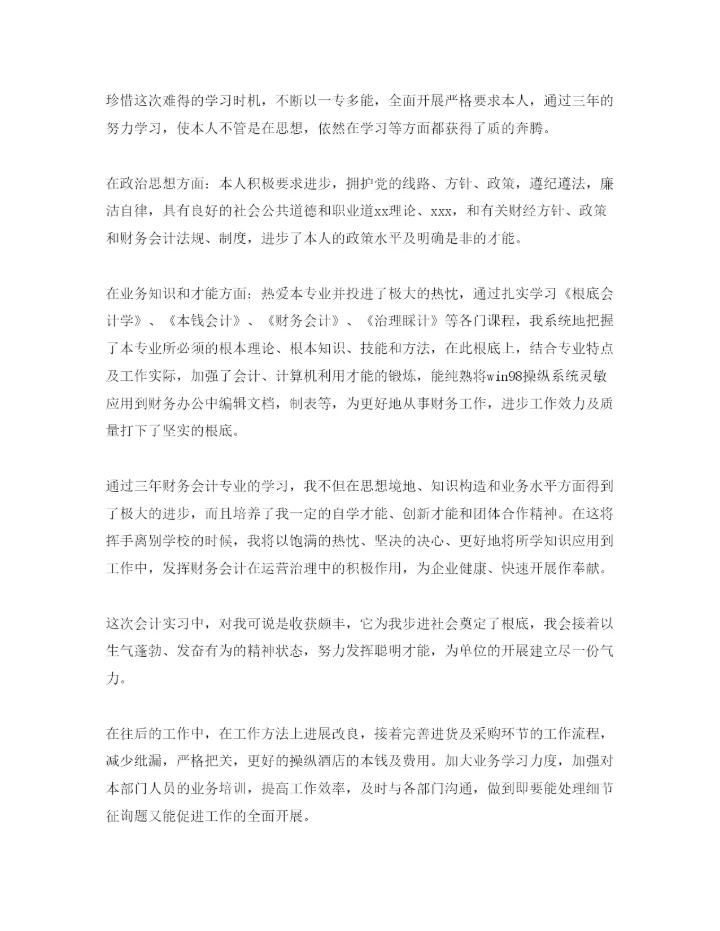 精编财务管理自我评价优选参考范文锦集.docx