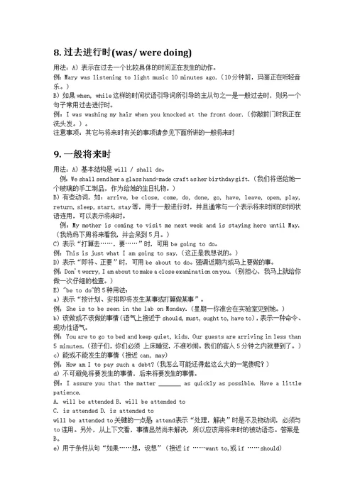 英语十六种时态和8种语态以及区别注意事项