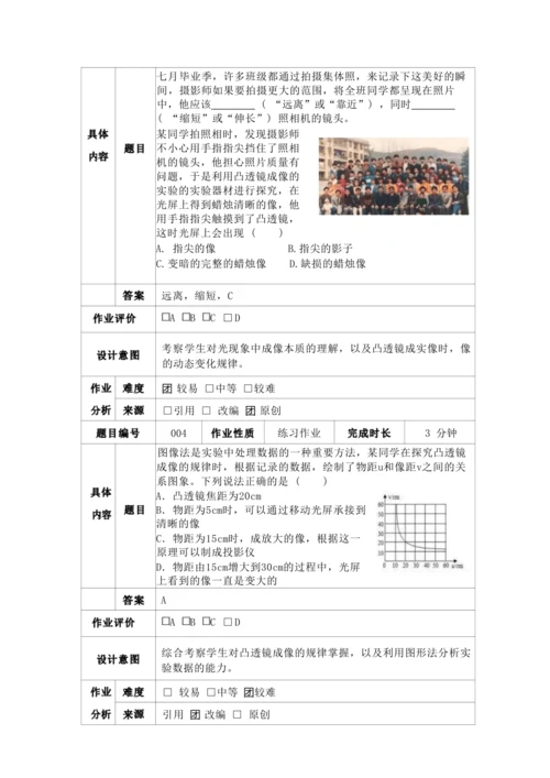 人教版八上《光学》 第四第五章作业设计(7课时)