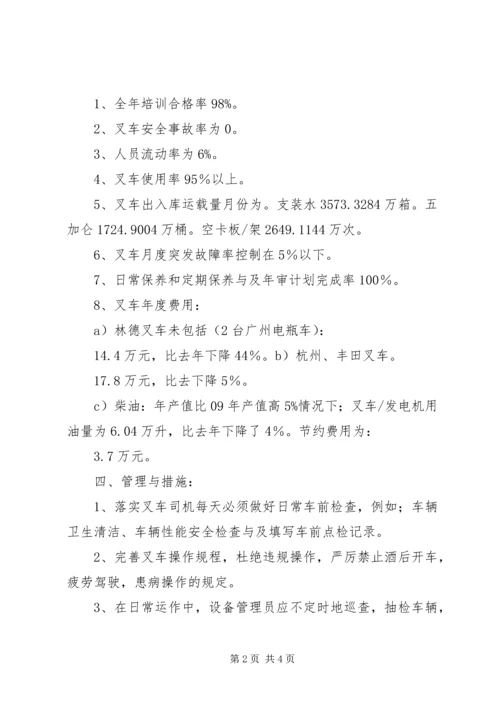 仓储部年度工作汇报.docx