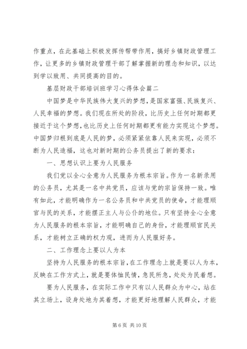 基层干部培训心得 (2).docx