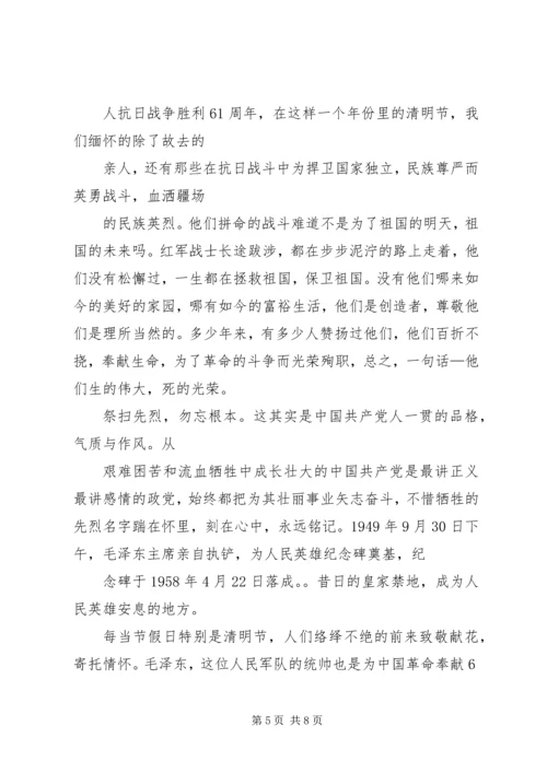 篇一：网上祭先烈心得体会.docx