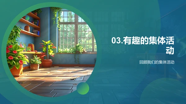 班会学习生活总结报告PPT模板
