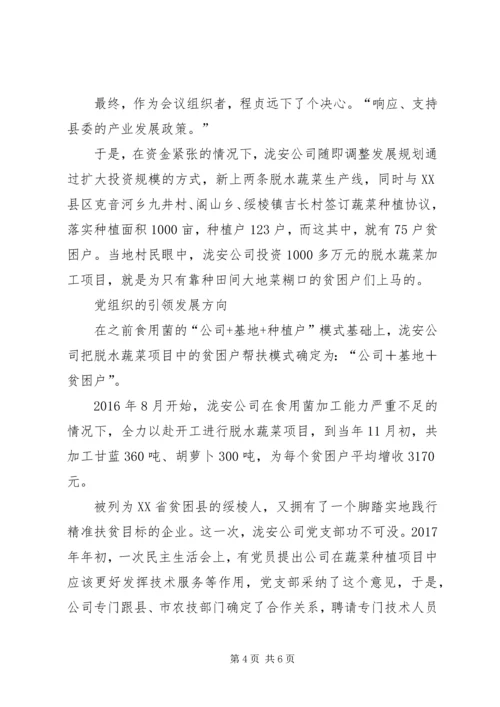 抓党建就是抓经济促发展 (3).docx