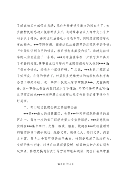 开创平安农机先进党员事迹材料 (2).docx