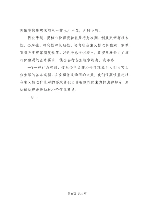 社会主义核心价值观的征文与心得体会.docx