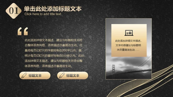 黑金抽象线条工作汇报通用PPT模板