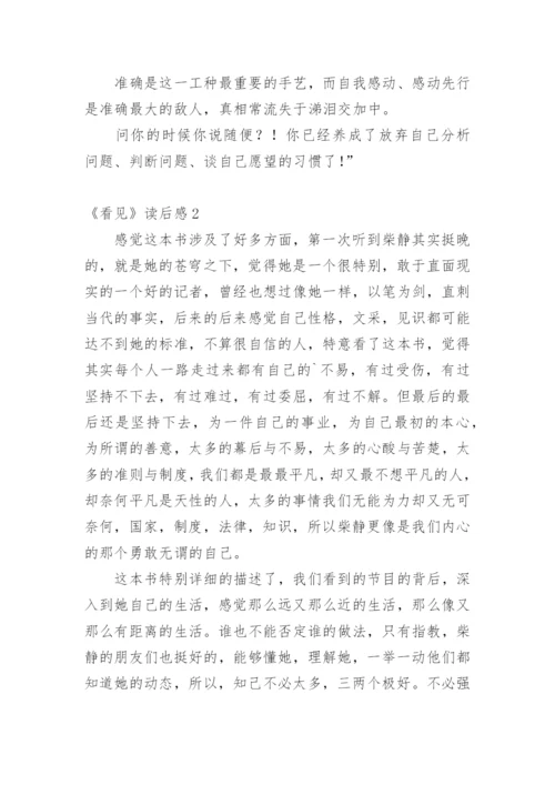 《看见》读后感.docx