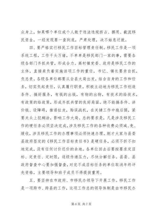 县委书记在移民工作会上的讲话 (8).docx