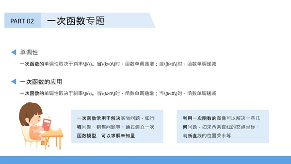 蓝色插画风初中数学函数专题突破PPT