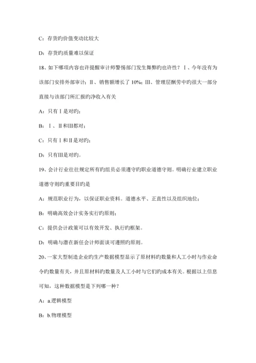 2023年江苏省下半年注册内部审计师硬件、平台、网络与远程通讯试题.docx