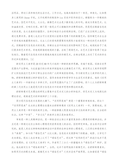 当代西方信息技术中的美学理论.docx