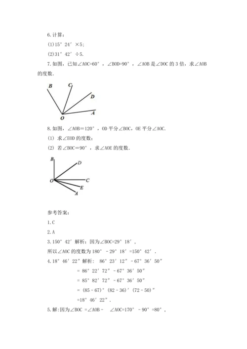 4.3.2 角的比较与运算 教案