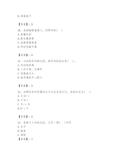 国家电网招聘之机械动力类题库精品【夺冠】.docx