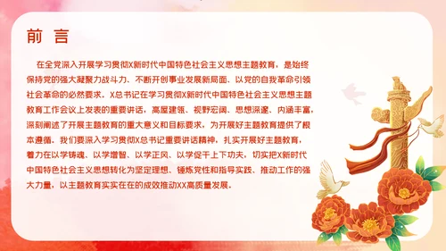 教学新时代中国特色社会主义思想主题教育PPT模板