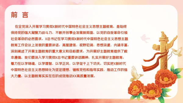 教学新时代中国特色社会主义思想主题教育PPT模板