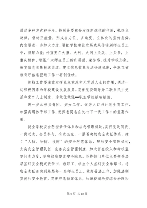 职业学院委员会工作计划.docx