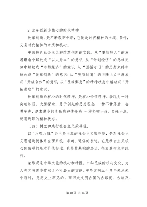 学习“践行社会主义核心价值观报告会”心得体会 (5).docx