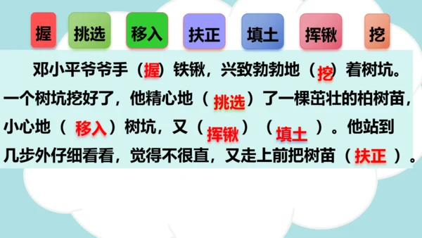 第4课 《邓小平爷爷植树》（教学课件）