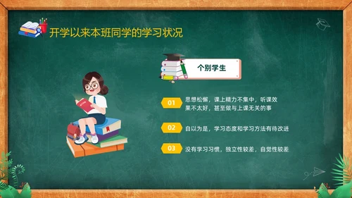 卡通黑板风儿童期中考试成绩分析家长会PPT