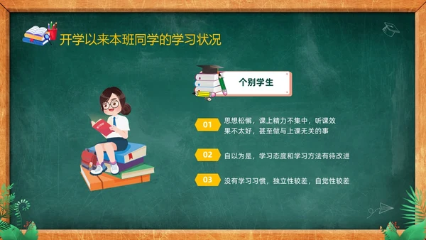 卡通黑板风儿童期中考试成绩分析家长会PPT