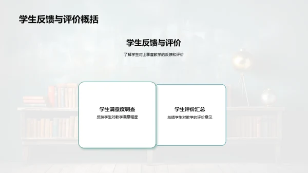 教学策略与成效展望