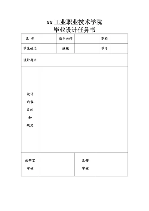 工业职业技术学院电子信息工程系统一格式