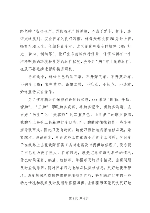 优秀妇女代表事迹材料 (2).docx