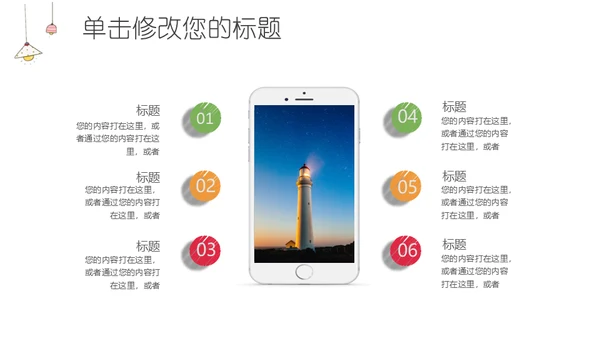 手绘电灯泡通用PPT模板