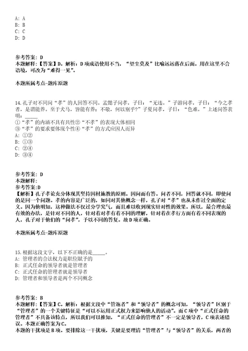 2021年03月四川旺苍县残疾人托养中心招聘编外人员8人冲刺卷第八期带答案解析