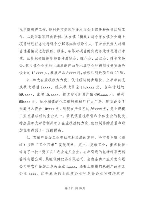 企业上半年工作总结4篇.docx