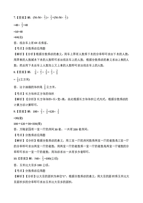 六年级上册数学一课一练第一单元第五课时分数乘法应用题∣人教新课标