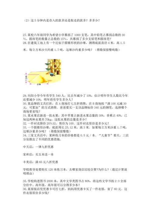 六年级小升初数学应用题50道附参考答案（名师推荐）.docx
