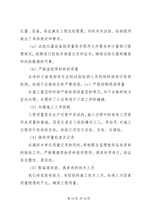 质量管理自查自纠及处理方案.docx