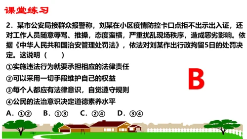 第五课做守法的公民（复习课件）2022-2023学年八年级道德与法治上册（35张PPT）