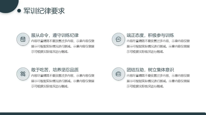 大学新生军训动员大会流程活动策划方案PPT模版