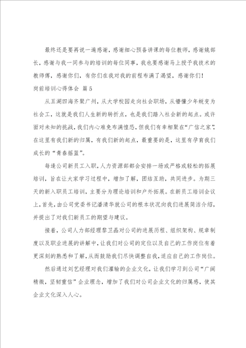 岗前培训心得体会模板汇编5篇