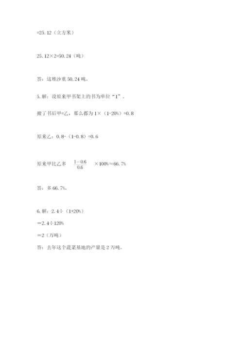 苏教版六年级下册数学期中测试卷及完整答案【考点梳理】.docx