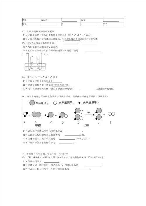 江苏省淮安市盱眙县20152016学年九年级化学上学期期中试题含解析沪教版